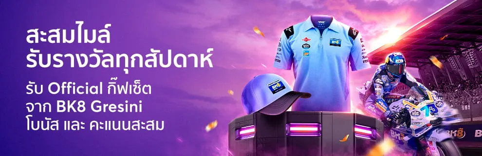 โปรโมชั่น BK8